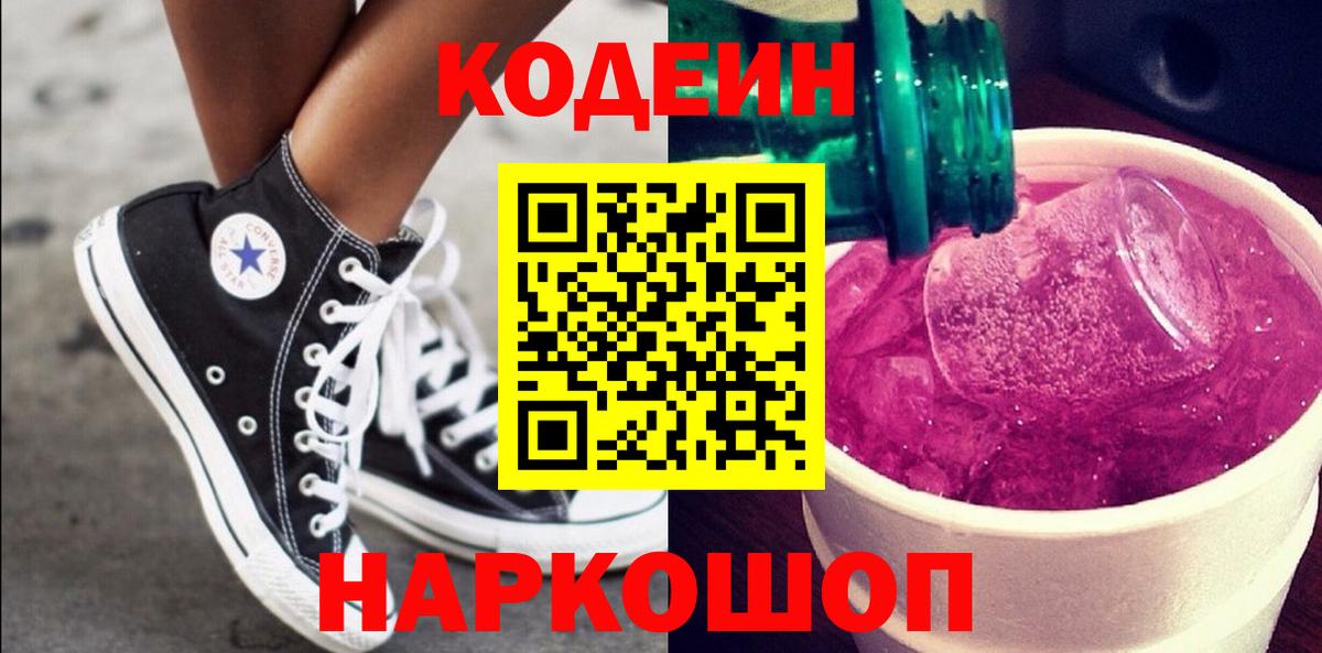 Рассказово  Codein напиток Lean (лин)  Вход с VPN  Codein Purple Drank 