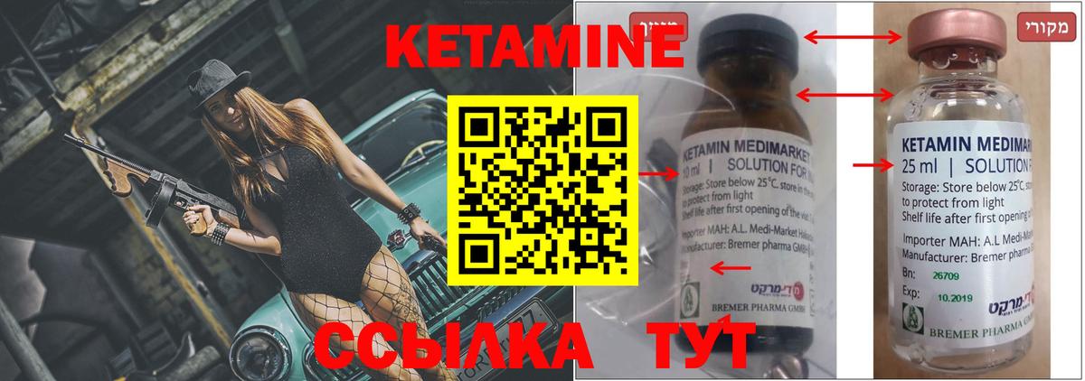 КЕТАМИН ketamine Рассказово