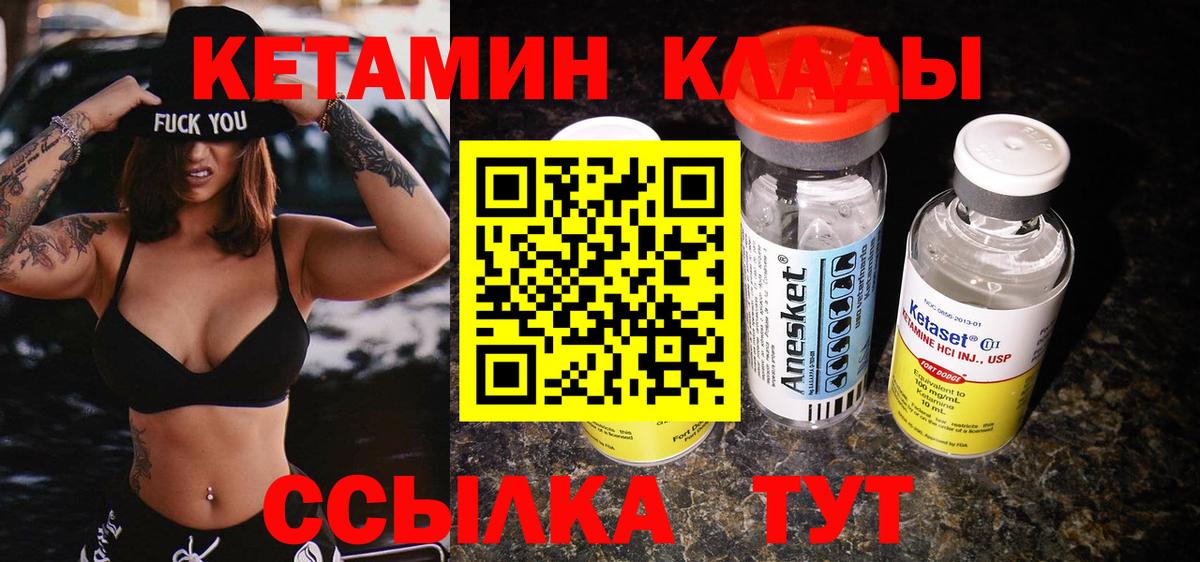 КЕТАМИН ketamine  Вход с VPN  Рассказово 